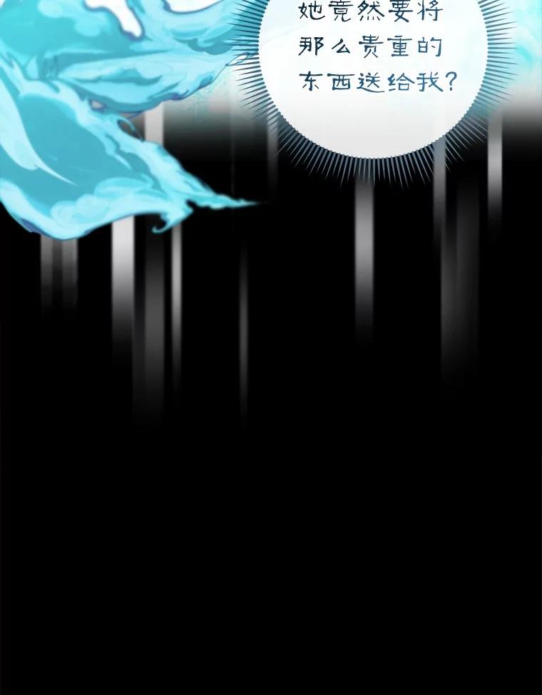 《菲奥尼：预见我与恶魔大公的未来》45.婚事问题 第128页