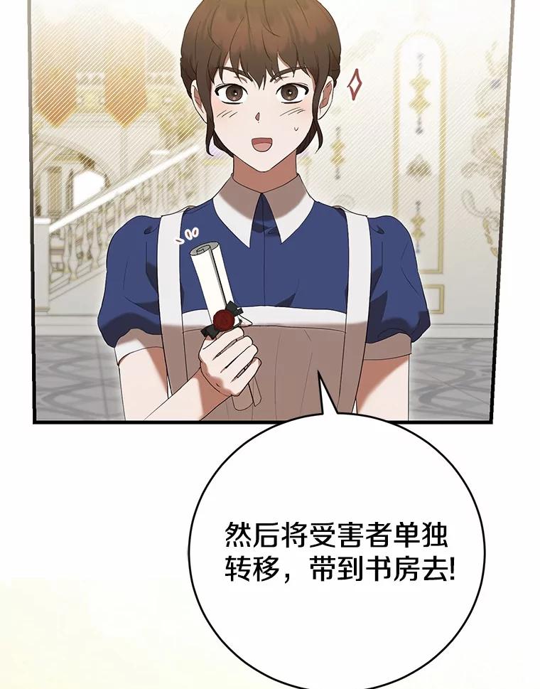 《菲奥尼：预见我与恶魔大公的未来》45.婚事问题 第78页