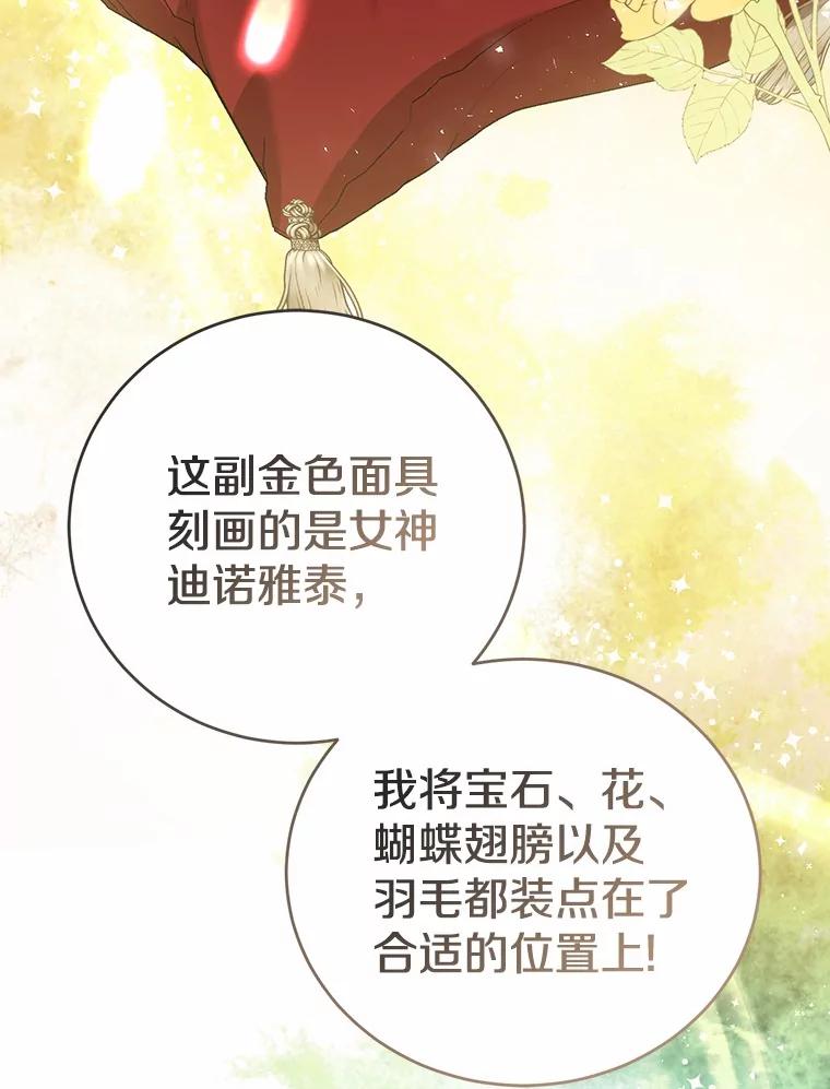 《菲奥尼：预见我与恶魔大公的未来》45.婚事问题 第14页
