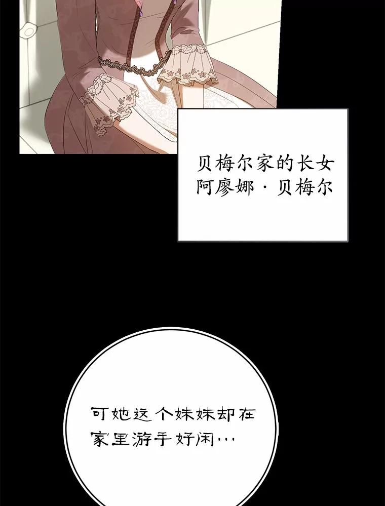 《菲奥尼：预见我与恶魔大公的未来》45.婚事问题 第107页