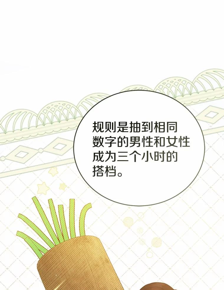 《菲奥尼：预见我与恶魔大公的未来》45.婚事问题 第94页