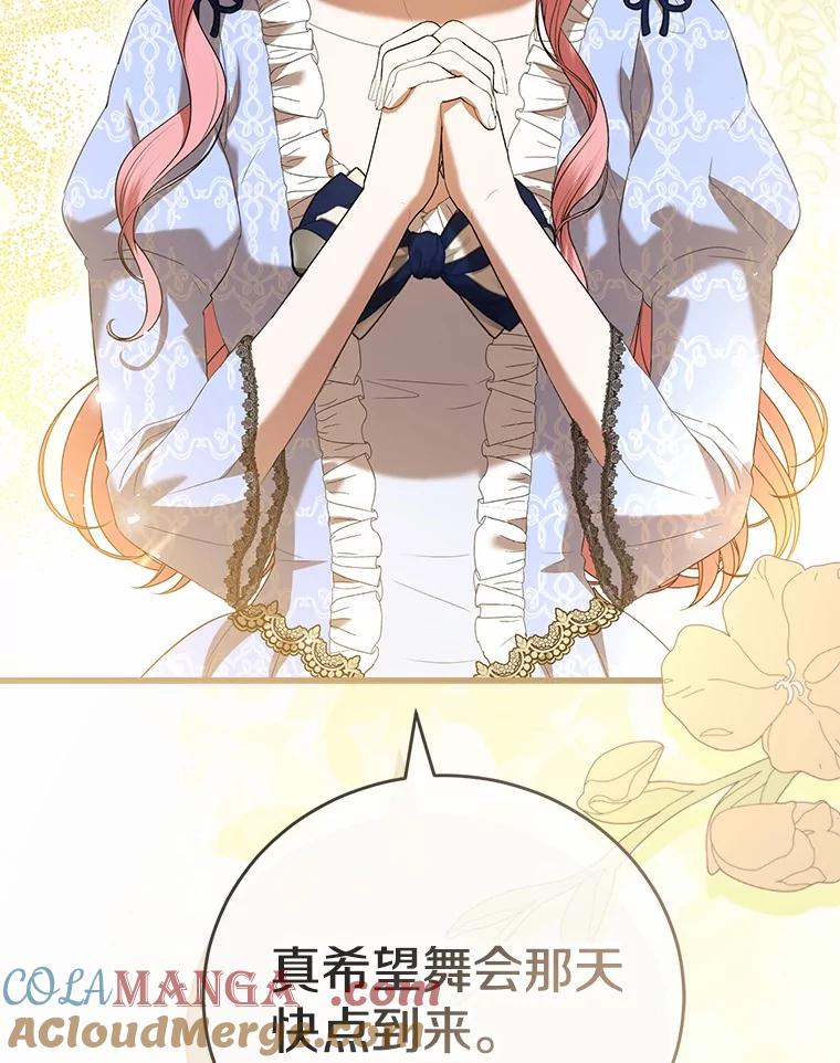 《菲奥尼：预见我与恶魔大公的未来》45.婚事问题 第25页