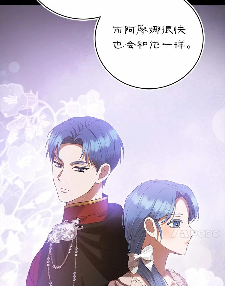 《菲奥尼：预见我与恶魔大公的未来》45.婚事问题 第116页