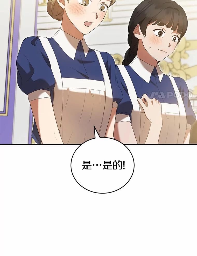 《菲奥尼：预见我与恶魔大公的未来》45.婚事问题 第48页