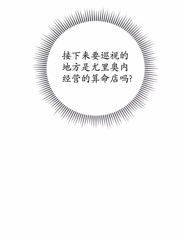 《菲奥尼：预见我与恶魔大公的未来》45.婚事问题 第44页