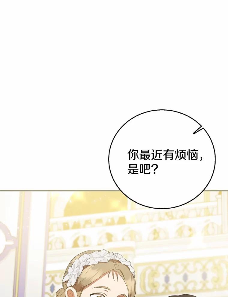 《菲奥尼：预见我与恶魔大公的未来》45.婚事问题 第47页