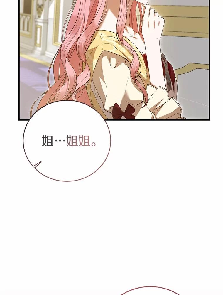 《菲奥尼：预见我与恶魔大公的未来》45.婚事问题 第59页
