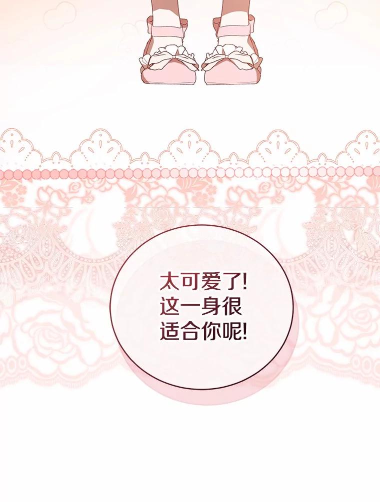 《菲奥尼：预见我与恶魔大公的未来》45.婚事问题 第62页
