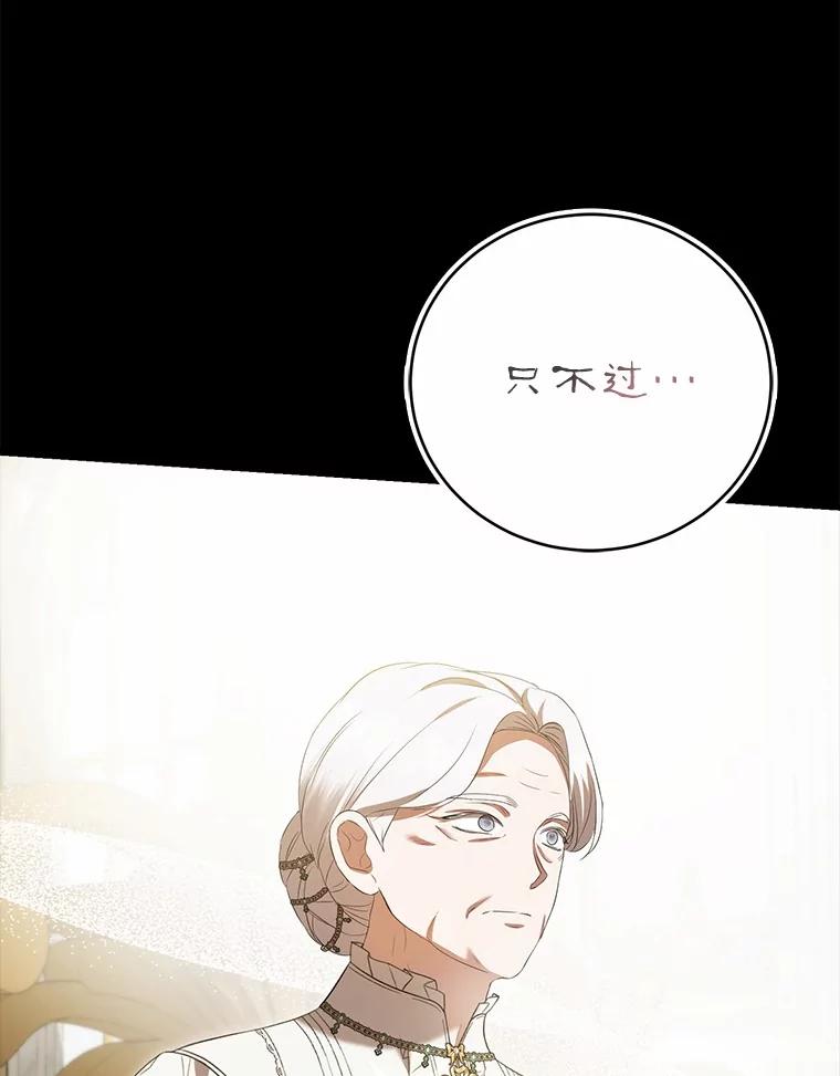 《菲奥尼：预见我与恶魔大公的未来》45.婚事问题 第131页