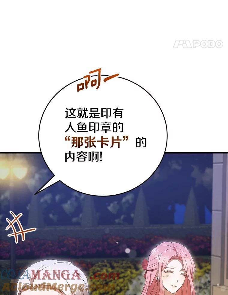 《菲奥尼：预见我与恶魔大公的未来》45.婚事问题 第97页