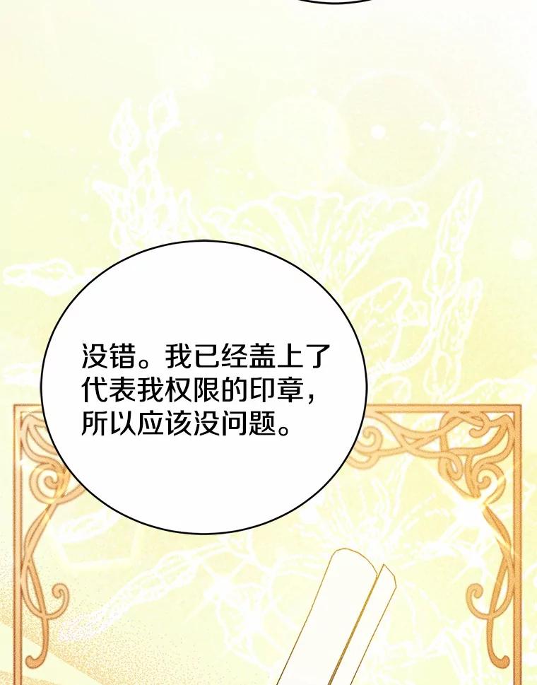 《菲奥尼：预见我与恶魔大公的未来》45.婚事问题 第79页