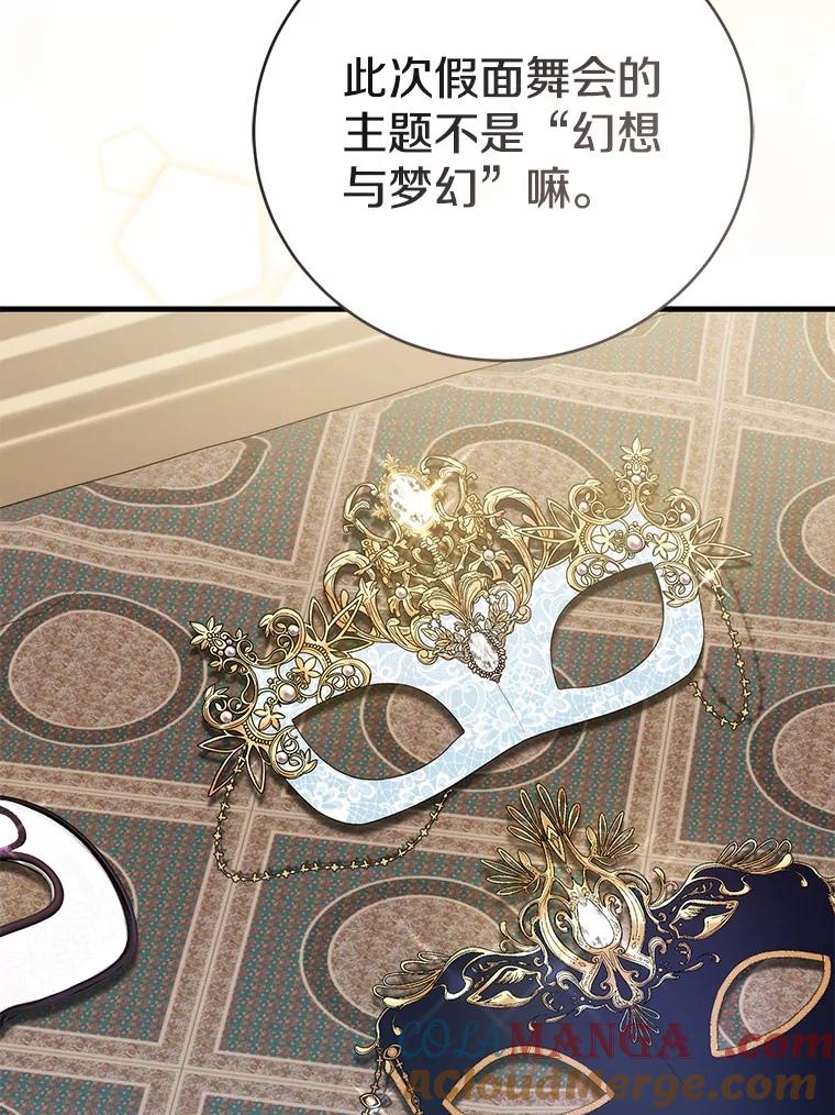 《菲奥尼：预见我与恶魔大公的未来》45.婚事问题 第5页