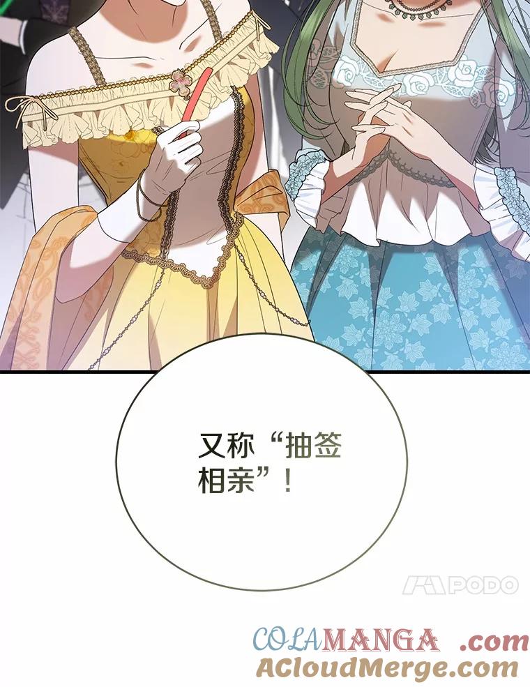 《菲奥尼：预见我与恶魔大公的未来》45.婚事问题 第93页