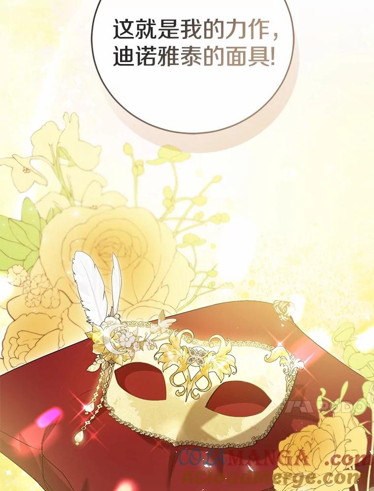《菲奥尼：预见我与恶魔大公的未来》45.婚事问题 第13页