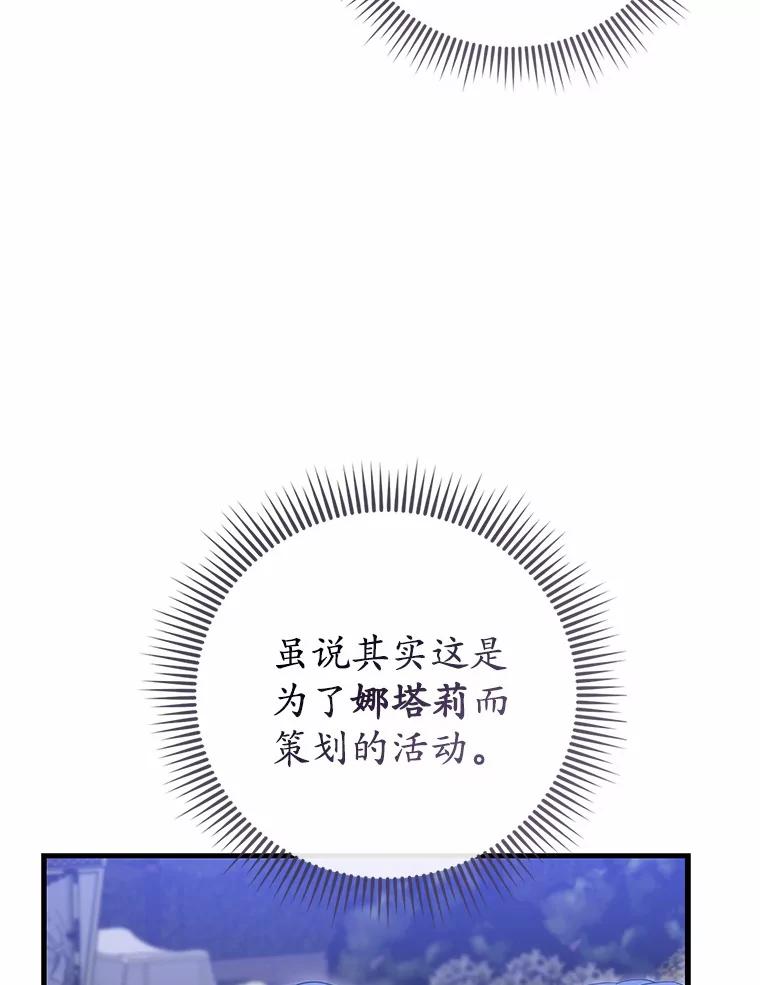 《菲奥尼：预见我与恶魔大公的未来》45.婚事问题 第99页