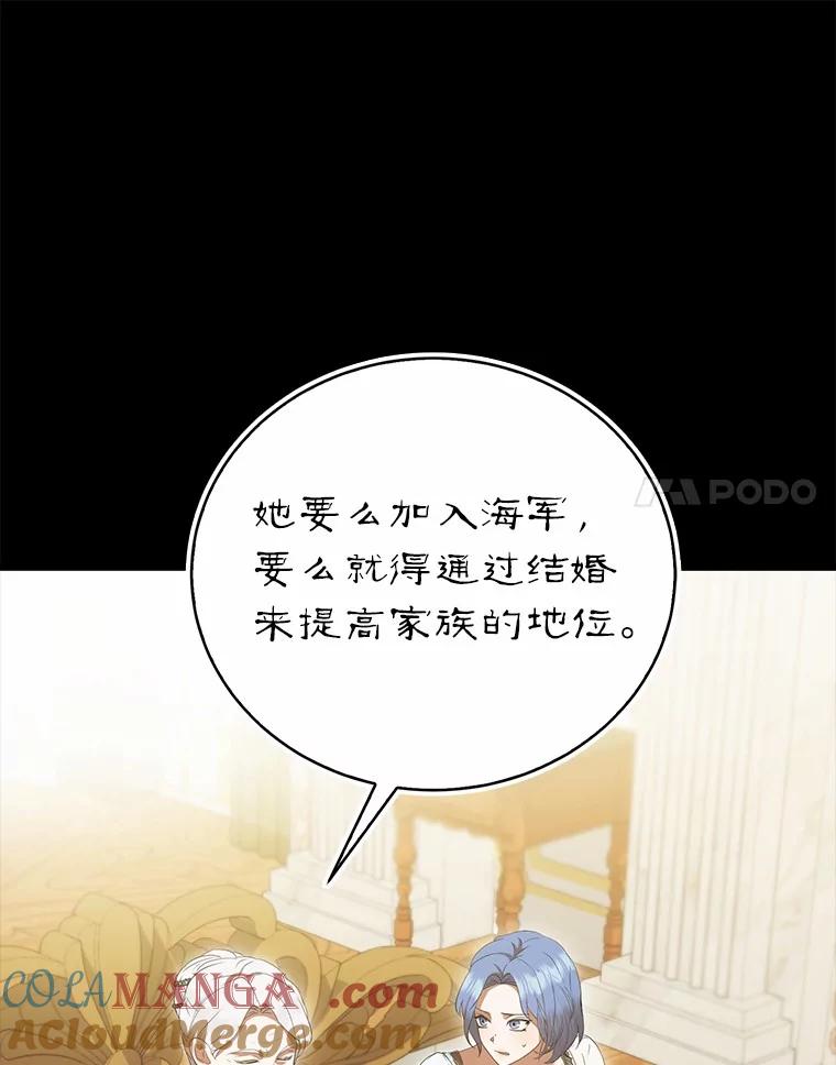 《菲奥尼：预见我与恶魔大公的未来》45.婚事问题 第113页