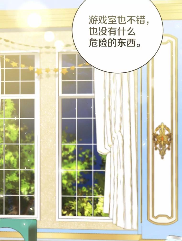 《菲奥尼：预见我与恶魔大公的未来》45.婚事问题 第56页