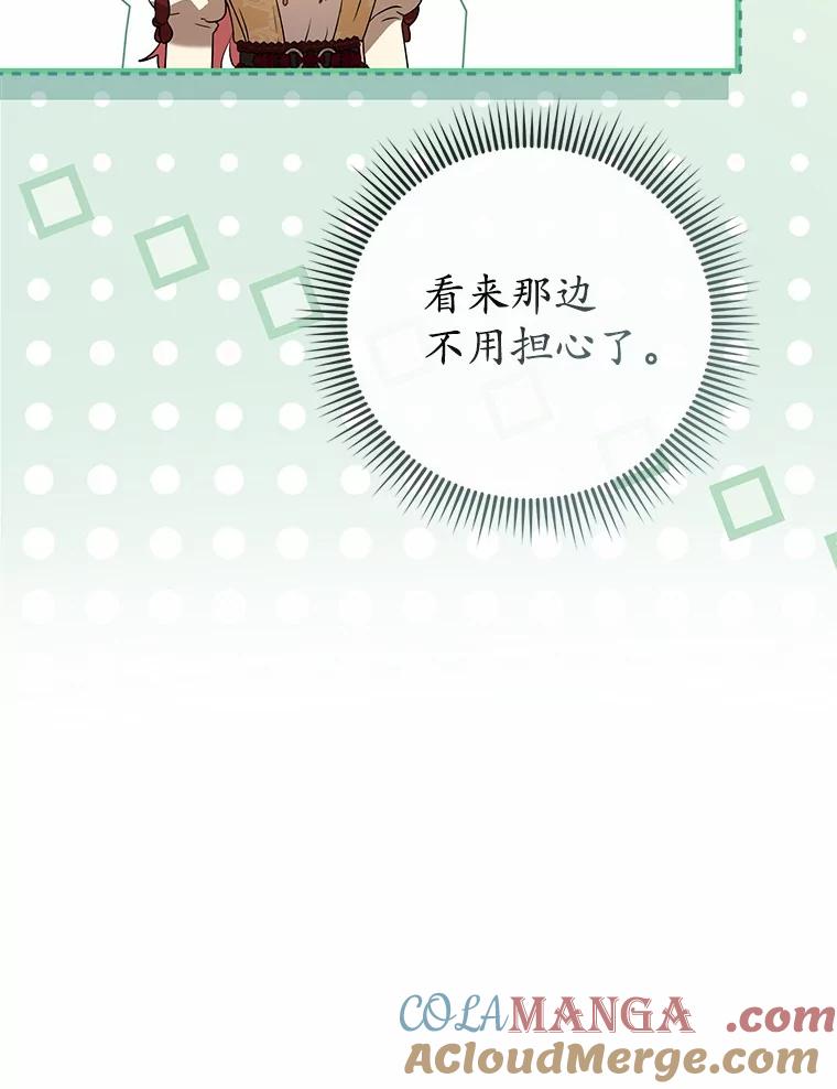 《菲奥尼：预见我与恶魔大公的未来》45.婚事问题 第53页