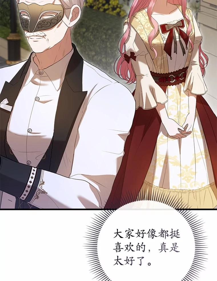 《菲奥尼：预见我与恶魔大公的未来》45.婚事问题 第98页