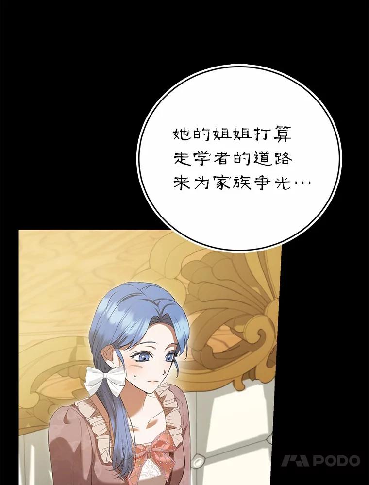 《菲奥尼：预见我与恶魔大公的未来》45.婚事问题 第106页