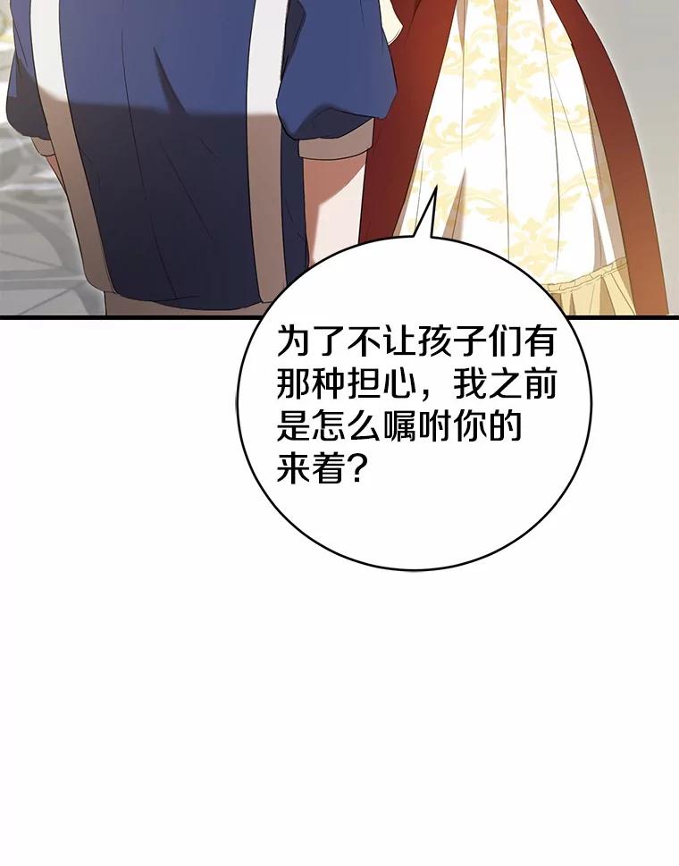 《菲奥尼：预见我与恶魔大公的未来》45.婚事问题 第76页
