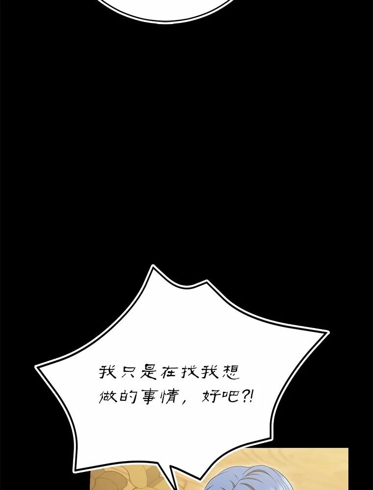 《菲奥尼：预见我与恶魔大公的未来》45.婚事问题 第108页