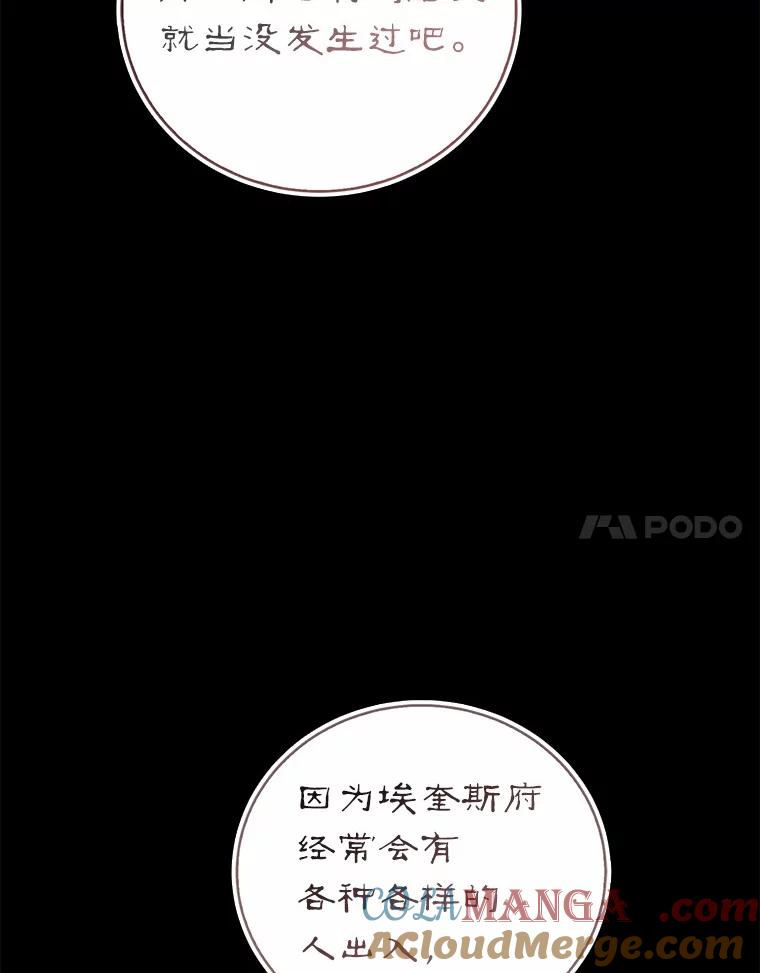 《菲奥尼：预见我与恶魔大公的未来》45.婚事问题 第133页