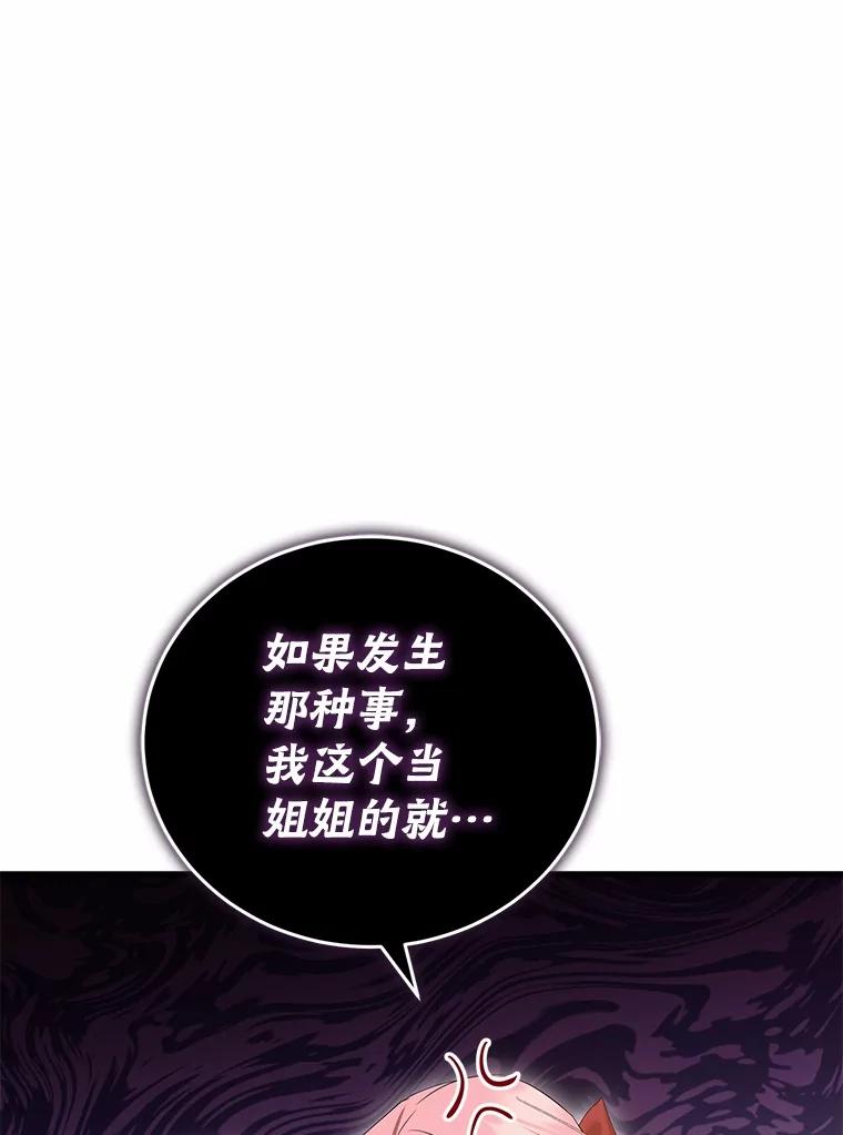 《菲奥尼：预见我与恶魔大公的未来》45.婚事问题 第66页