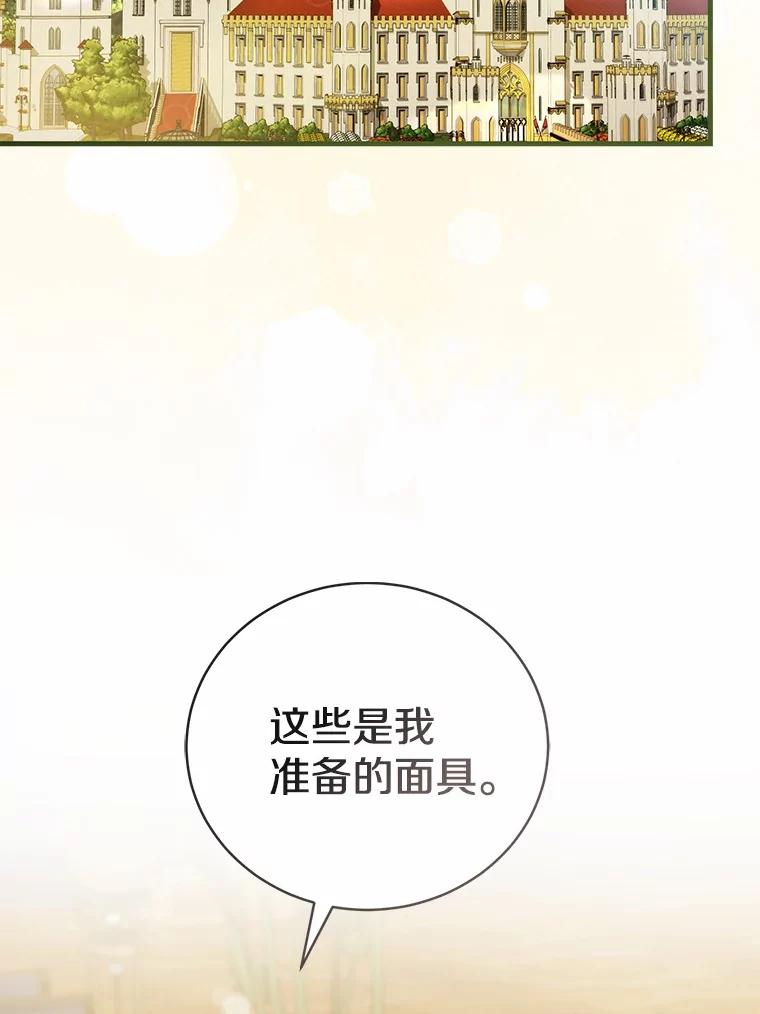 《菲奥尼：预见我与恶魔大公的未来》45.婚事问题 第2页