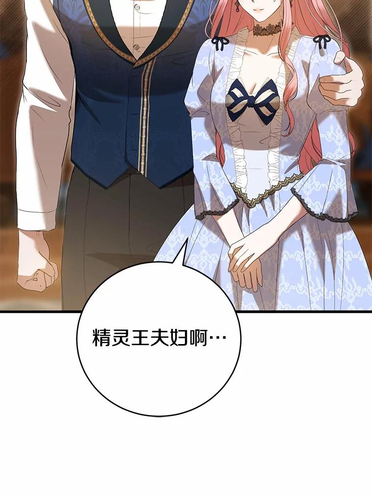 《菲奥尼：预见我与恶魔大公的未来》45.婚事问题 第8页
