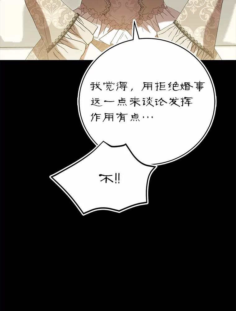 《菲奥尼：预见我与恶魔大公的未来》45.婚事问题 第112页