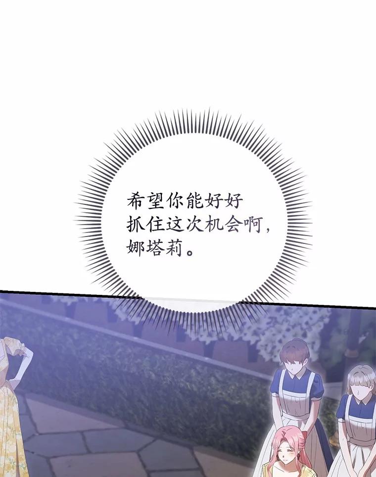 《菲奥尼：预见我与恶魔大公的未来》45.婚事问题 第139页