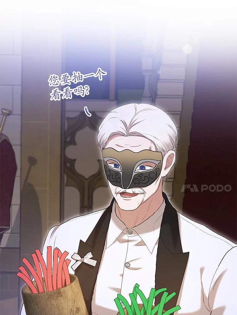 《菲奥尼：预见我与恶魔大公的未来》45.婚事问题 第90页