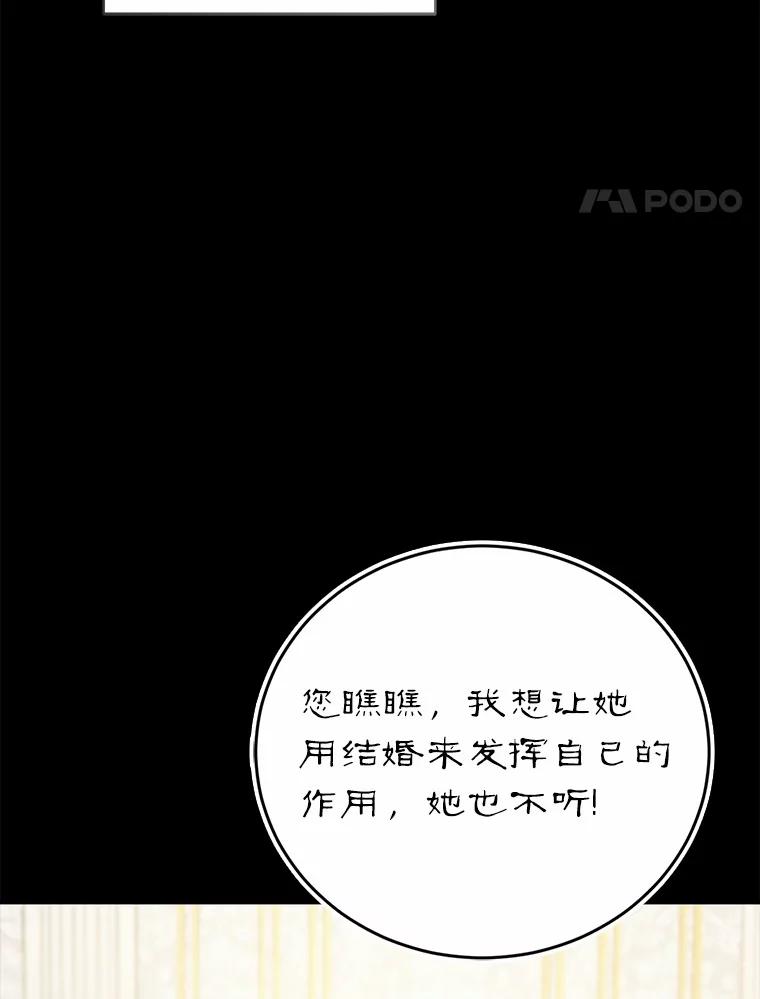《菲奥尼：预见我与恶魔大公的未来》45.婚事问题 第110页