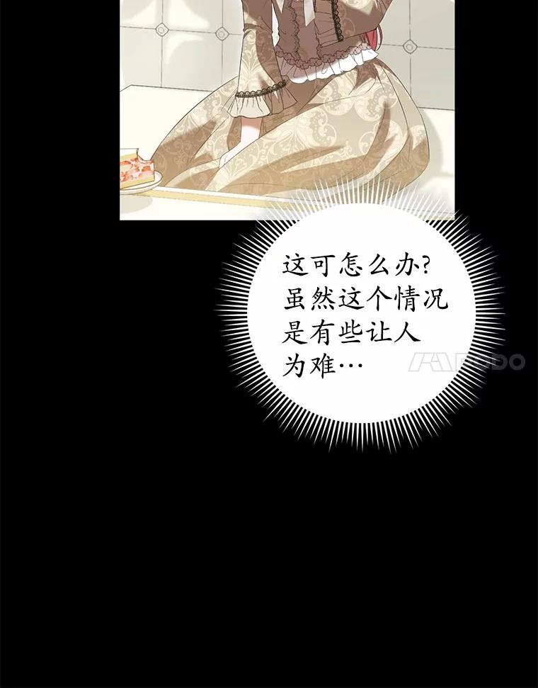 《菲奥尼：预见我与恶魔大公的未来》45.婚事问题 第123页