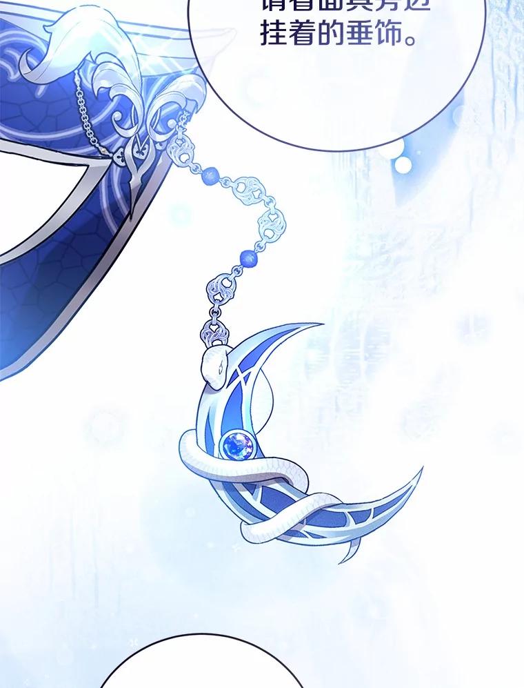 《菲奥尼：预见我与恶魔大公的未来》45.婚事问题 第18页