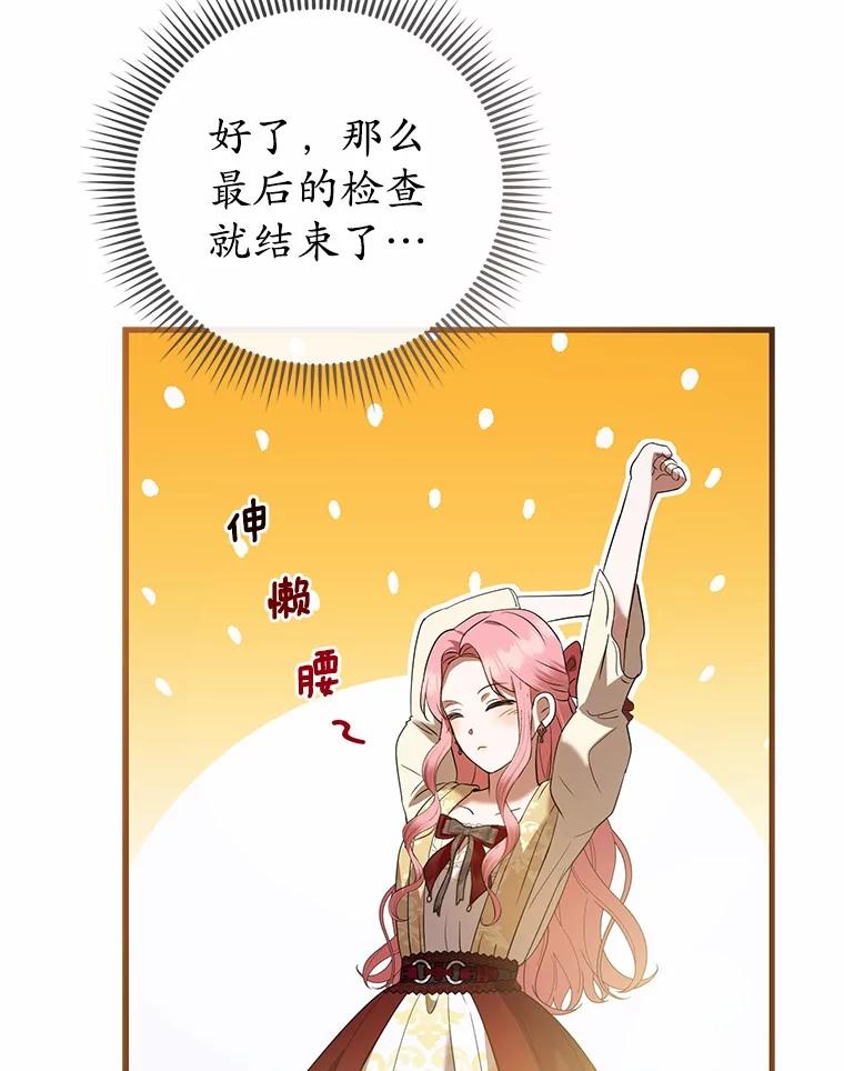 《菲奥尼：预见我与恶魔大公的未来》45.婚事问题 第142页