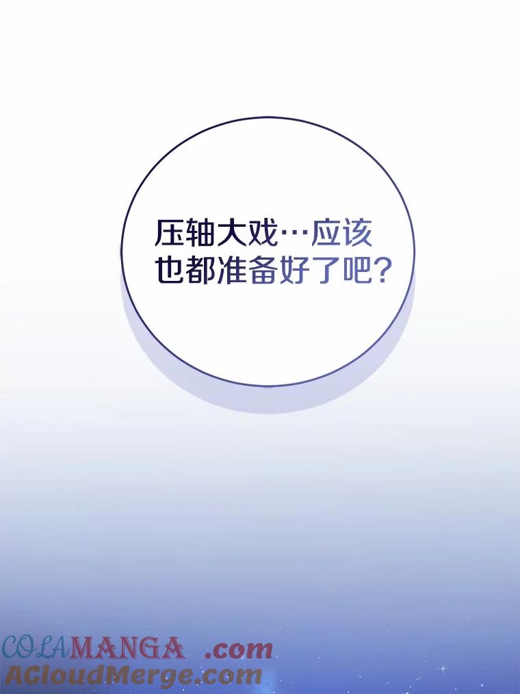 《菲奥尼：预见我与恶魔大公的未来》45.婚事问题 第85页