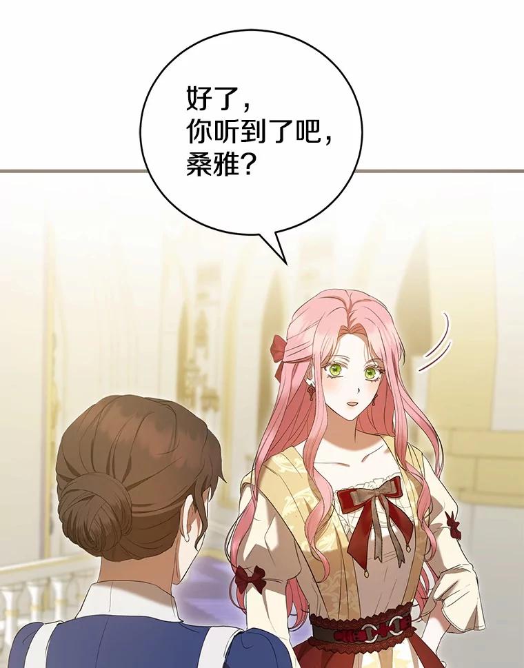 《菲奥尼：预见我与恶魔大公的未来》45.婚事问题 第75页