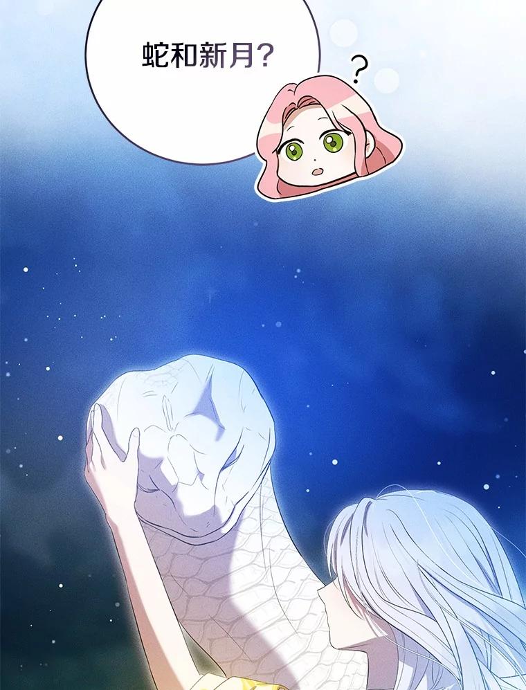 《菲奥尼：预见我与恶魔大公的未来》45.婚事问题 第19页