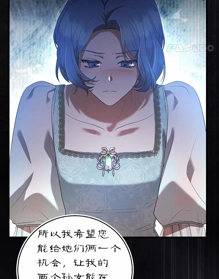 《菲奥尼：预见我与恶魔大公的未来》45.婚事问题 第120页