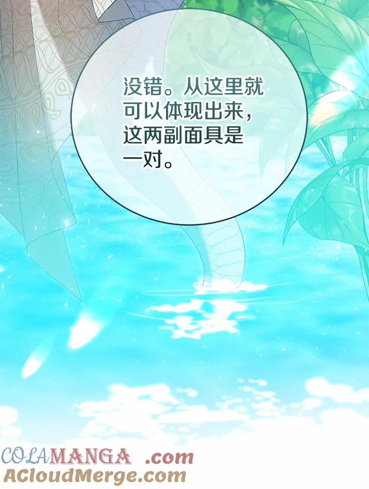 《菲奥尼：预见我与恶魔大公的未来》45.婚事问题 第21页