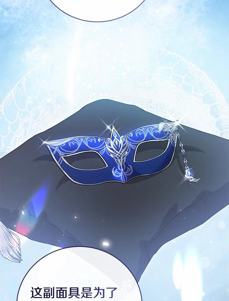 《菲奥尼：预见我与恶魔大公的未来》45.婚事问题 第16页