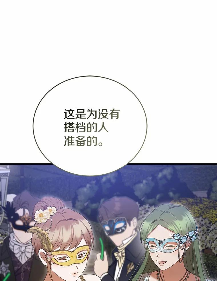 《菲奥尼：预见我与恶魔大公的未来》45.婚事问题 第92页