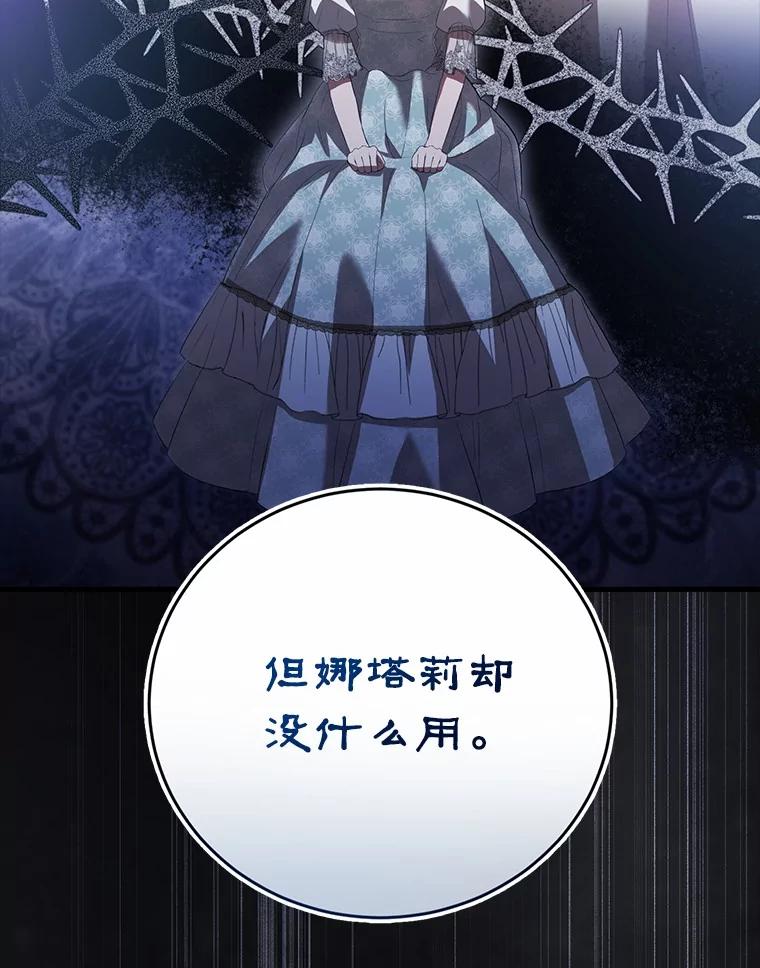 《菲奥尼：预见我与恶魔大公的未来》45.婚事问题 第118页