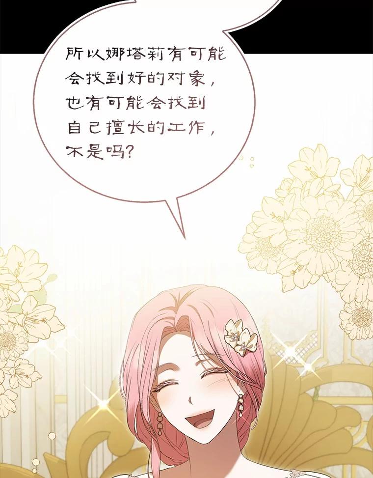 《菲奥尼：预见我与恶魔大公的未来》45.婚事问题 第134页