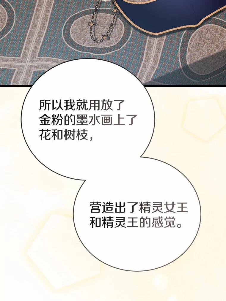 《菲奥尼：预见我与恶魔大公的未来》45.婚事问题 第6页