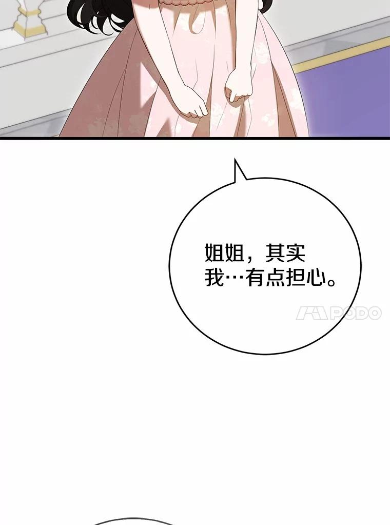 《菲奥尼：预见我与恶魔大公的未来》45.婚事问题 第64页