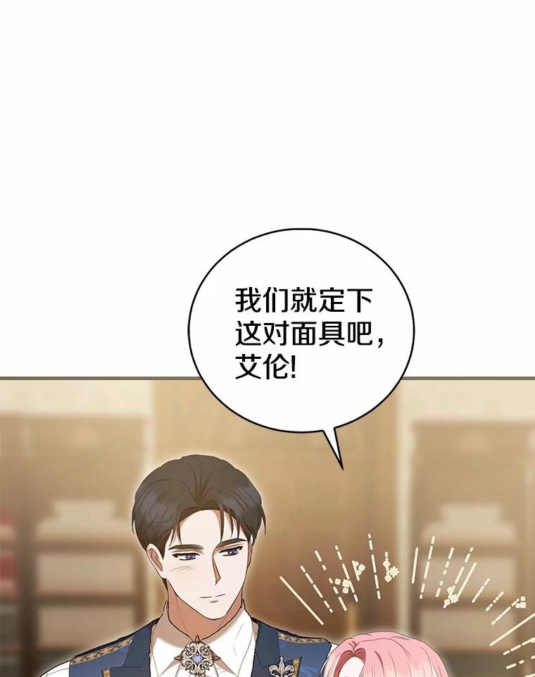 《菲奥尼：预见我与恶魔大公的未来》45.婚事问题 第22页