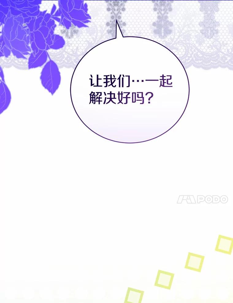《菲奥尼：预见我与恶魔大公的未来》45.婚事问题 第51页